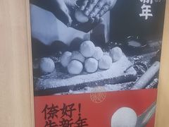 -朱新年·苏式汤团·面点(北寺塔店)