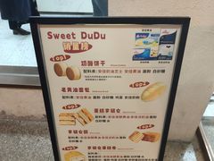 -甜嘟嘟烘焙坊(舒城路店)