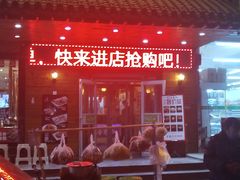 -合易泓烤肉•首创生椰大油边(宁山路店)