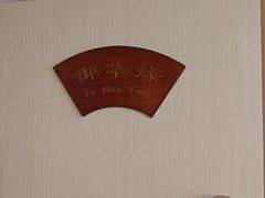 -刘胖子家常菜·蹄花焖藕(江汉路总店)