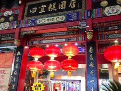 -四宜糕团店(南大街店)
