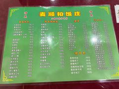 -清真麦顺和饭庄·二姐回头(和平店)