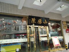 门面-北京小肠陈饭庄(方庄店)