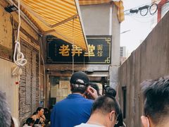 -沪西老弄堂面馆(定西路店)