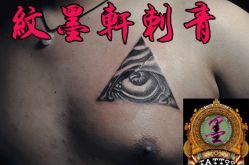 -纹墨轩刺青