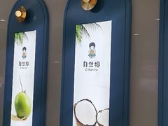 -自然椰·海南清补凉(海月广场店)