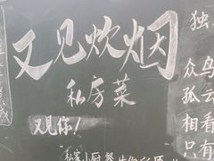 -又见炊烟私房菜(敬亭路店)