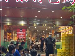 门面-丹东特色烤肉(学府路一部店)