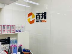 -百邦苹果官方授权维修(文景大厦店)