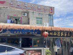 -坛南湾农家乐·海鲜楼·大排档(平潭坛南湾店)