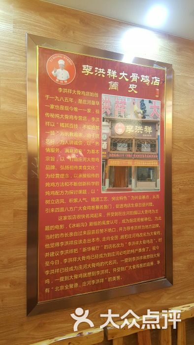 李洪祥大骨鸡-图片-庄河市美食-大众点评网