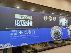 -朱洪元苏式面馆(绿宝广场店)