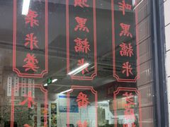 -香港華心糖水鋪(南西总店)