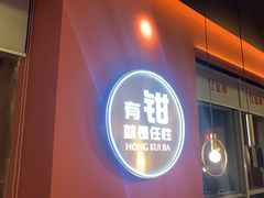 -红盔甲·小龙虾(天钥桥店)
