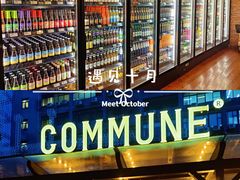 -COMMUNE幻师(创意园店)