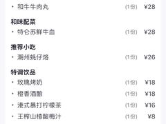 -沙胆彪炭炉牛杂煲(上海日月光广场店)