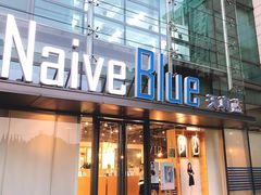 -天真蓝照相馆(五角场百联又一城店)