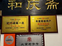 -和庆斋羊蝎子火锅·碳缸烧烤(顺义旗舰店)