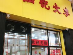 -麦文记面家(佐敦店)