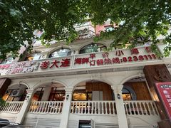 -老大连·海肠捞饭·大连海鲜大连菜(西安路店)
