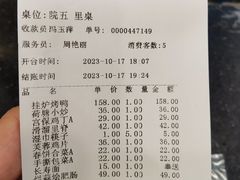 -鸿运楼烤鸭店(天桥店)