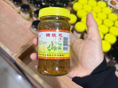 -苏州市吴中区光福窑上花果蜜饯厂