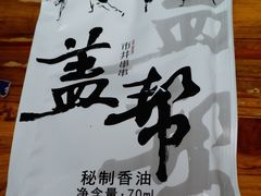 -盖帮鳝鱼串串(东郊记忆店)
