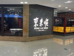 -东来顺饭庄(apm总店)