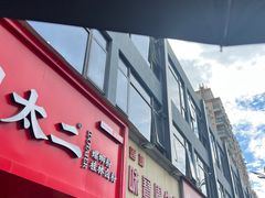 -莲塘味宝园牛杂(天越翔园店)