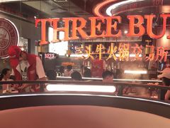 -三头牛·潮汕牛肉生蚝火锅 (夏湾店)
