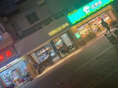 门面-WeRoom五润十时(金山店)