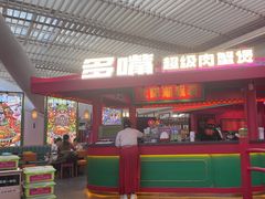 -多嘴超级肉蟹煲(中街恒隆故宫店)