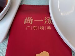 -尚一汤·粤菜海鲜(汇智国际商业中心店)