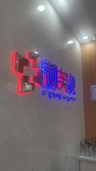 -靓芙泉祛痘.科技美肤连锁