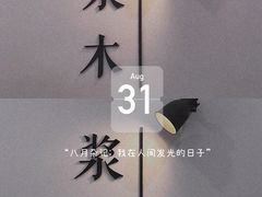 -浆木咖啡馆(湘子庙街店)