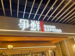 门面-争鲜回转寿司(中街大悦城店)
