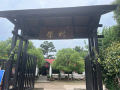 -江南荣村(小溪店)