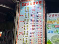 -覃肥叔桂林米粉(粮道街店)