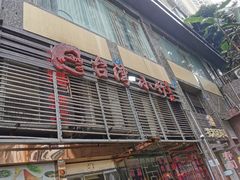 门面-台湾小竹(华宇广场店)