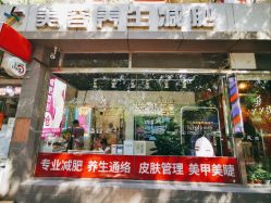 -尚睿优美·美容瘦身中心