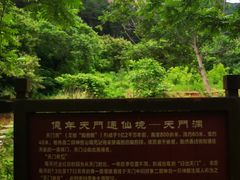 -北京密云天门山风景区