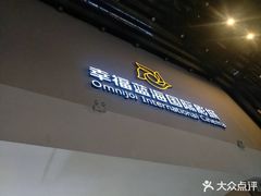 -幸福蓝海国际影城(河西店)