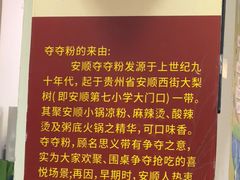 -笔记安顺夺夺粉火锅