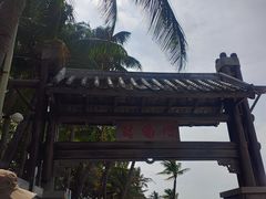 -海南分界洲岛旅游区