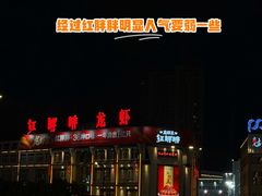 -红胖胖龙虾王·本地菜