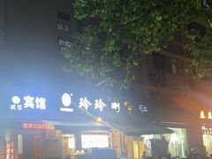 -玲玲涮牛肚(土门坊店)