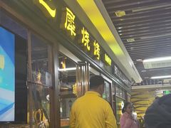 -巴犀烧烤(新崇光店)