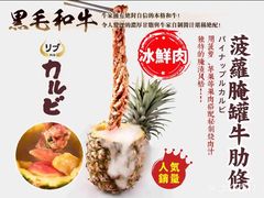 菠萝腌罐牛肋条-牛家酒场(7mall店)