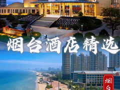 -烟台金沙滩喜来登度假酒店