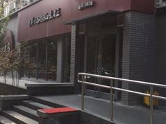 -友乐居羊蝎子(西直门店)